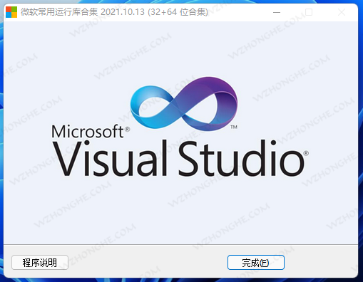 微软常用运行库合集 - 无中和wzhonghe.com